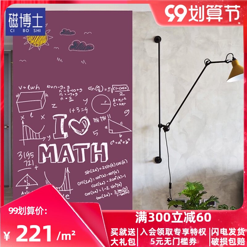 磁博士 紫红色层磁力黑板墙彩色层磁性黑板墙膜儿童创意涂鸦墙环