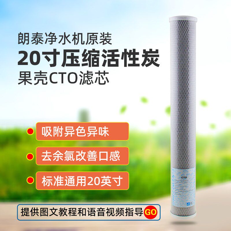 朗泰商用自动售水社区水站前级烧结炭