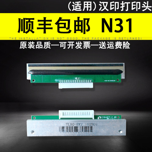汉印打印头 条码标签热敏头 打印头