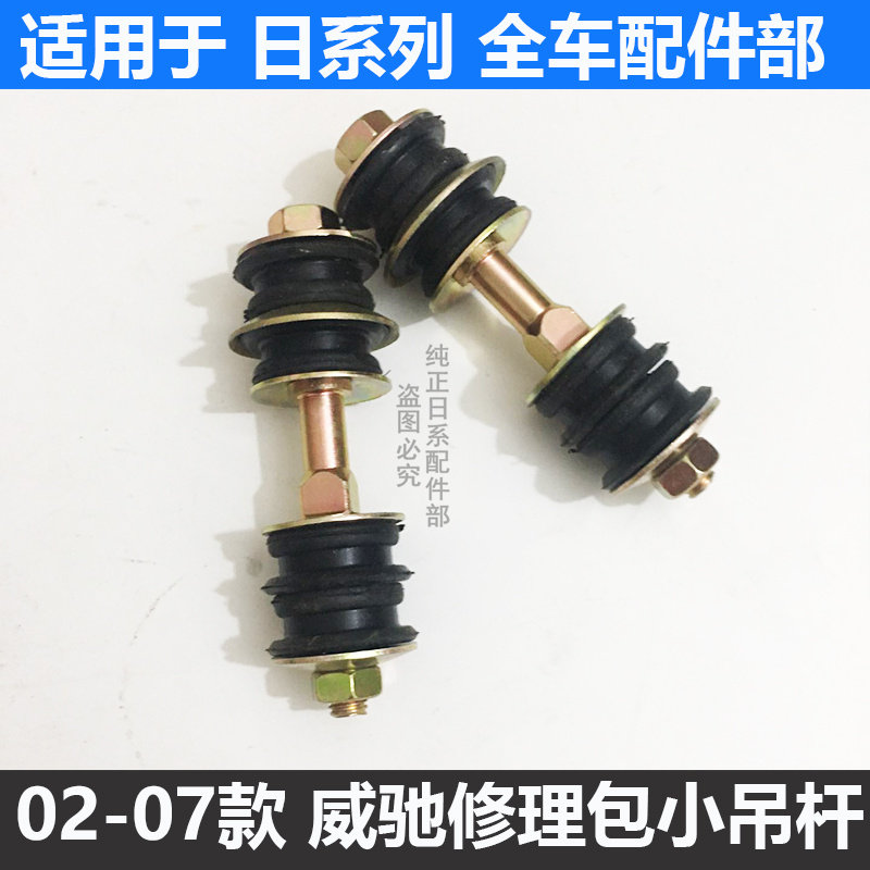 年款老款威驰前平衡杆球头小吊杆串胶缓冲胶