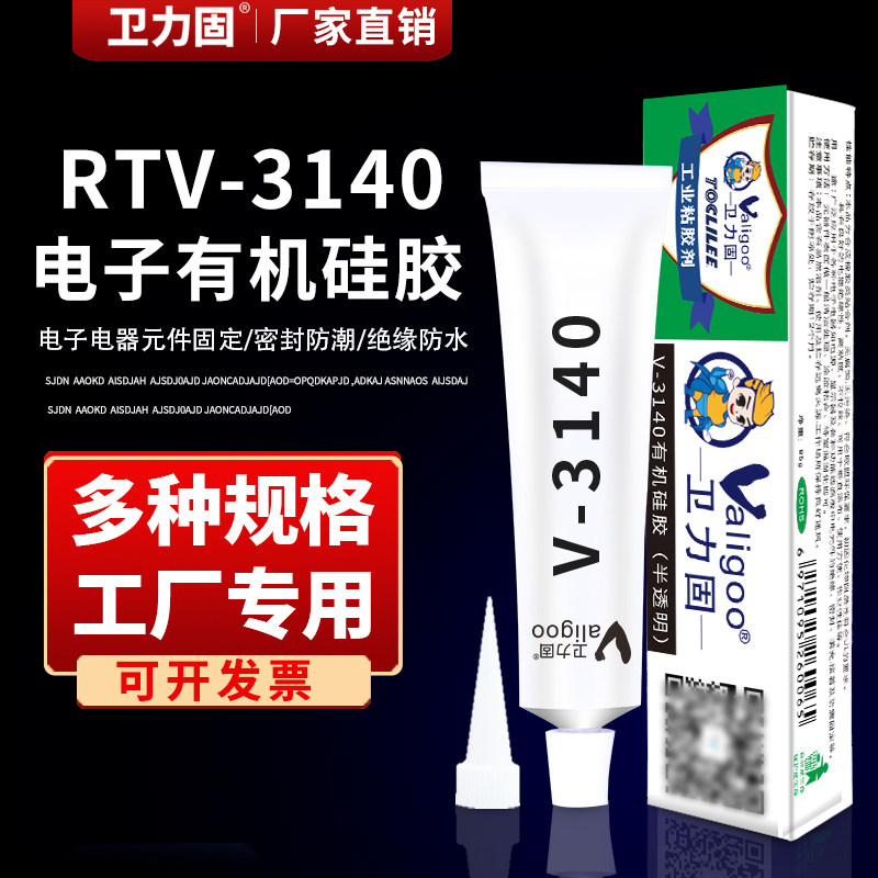 卫力固电子硅橡胶胶水电子元器件固定绝缘防水半体防潮防漏电腐蚀