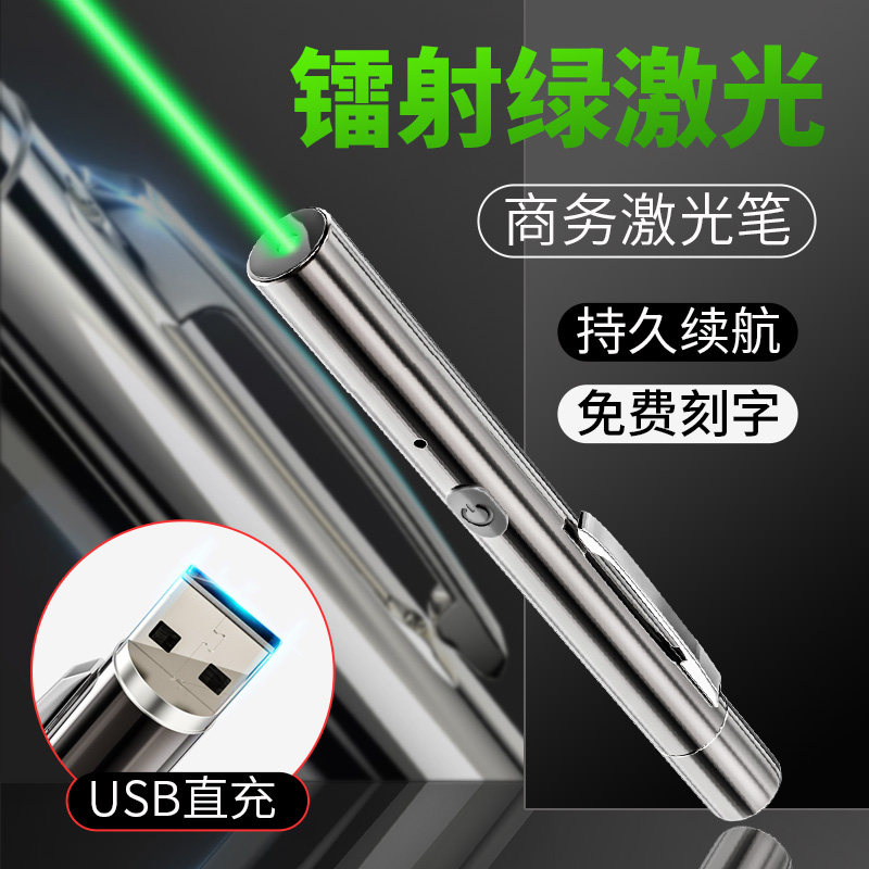 充电雷射笔绿光激光笔沙盘售楼部楼盘逗猫大功率远射手电镭红外线