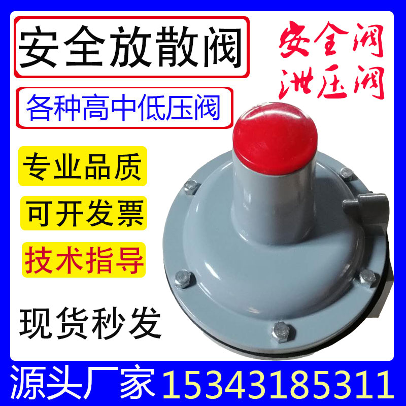 RF燃气安全放散泄压燃气管道超压放散自动放散安全