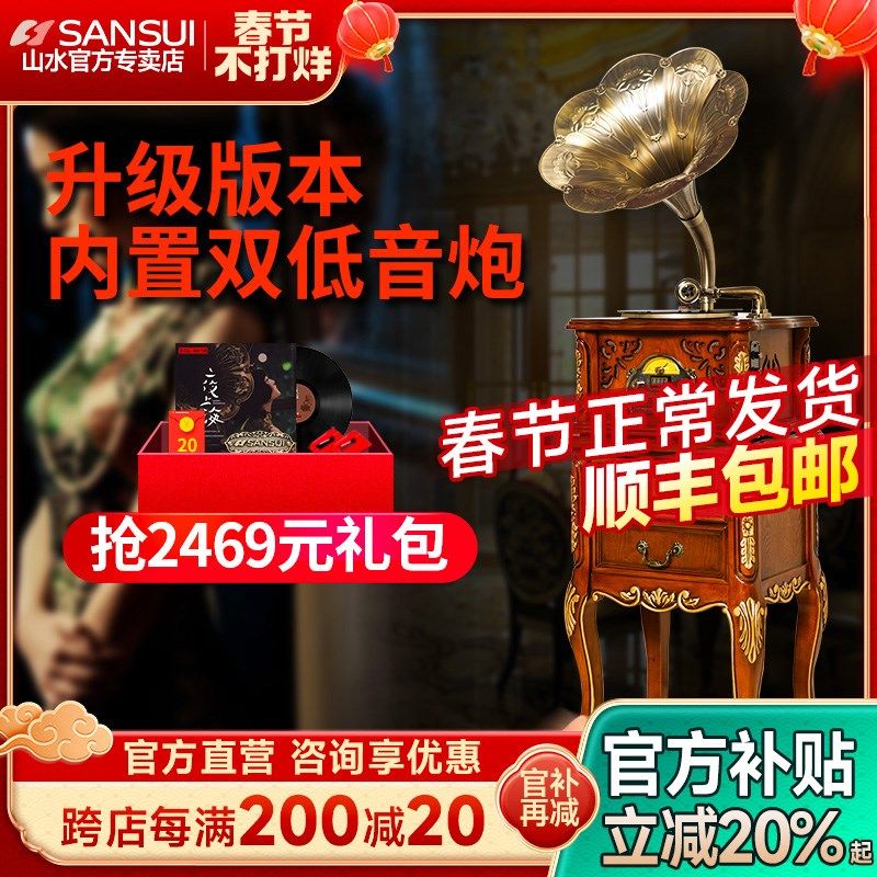 山水 留声台式复古黑胶唱片客厅音响老式欧式大喇叭