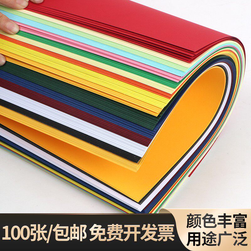 卡纸硬彩色卡纸厚单色长方形卡纸幼儿园黑色白色纸张红色手工材料