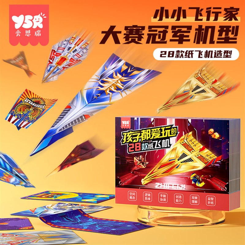 纸飞折纸儿童手工立体彩纸大全幼儿园益智思维训练教程书