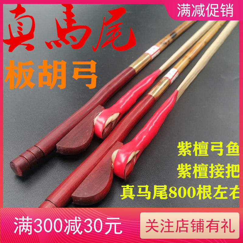 豫剧大板胡弓子湘妃竹接铜口真公马尾厘加长整尾