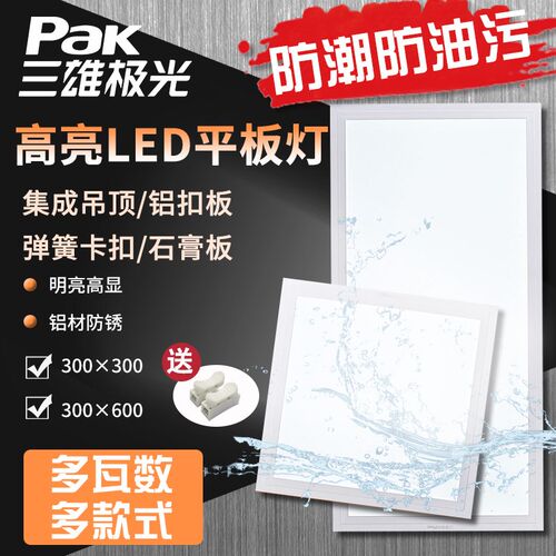 雄光厨卫灯集成吊顶灯盘平板灯超嵌入式扣板灯**