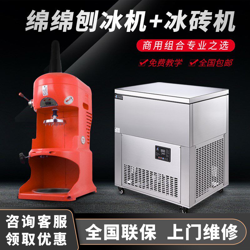 商用奶茶店雪冰刨冰全自动绵绵冰柱冰砖彩色绵绵冰餐