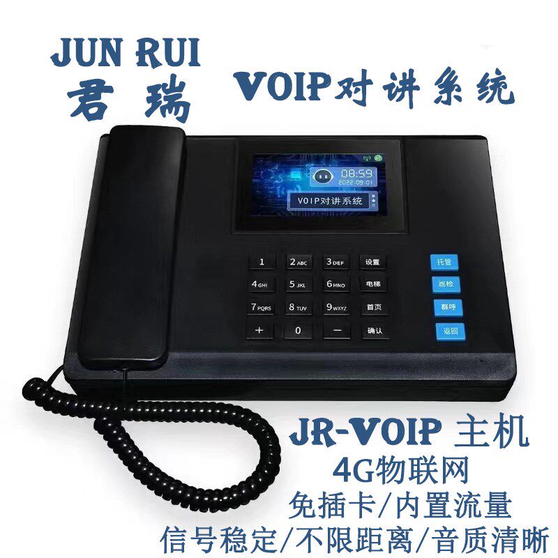 物网对讲方通话五方对讲对讲系统
