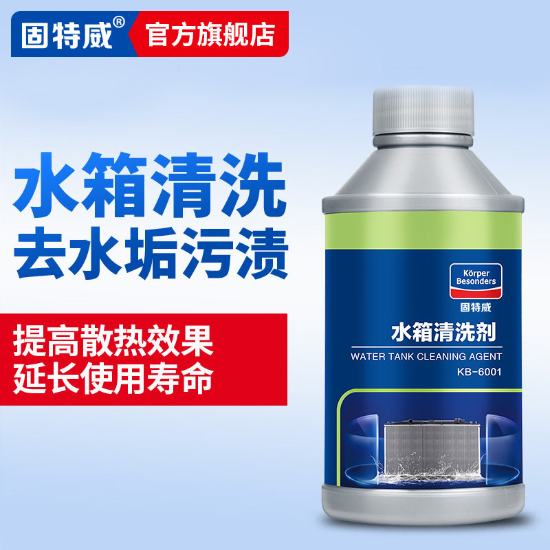 汽车水箱洗剂堵漏剂车用强力除锈除垢挖发动水箱内部洗剂