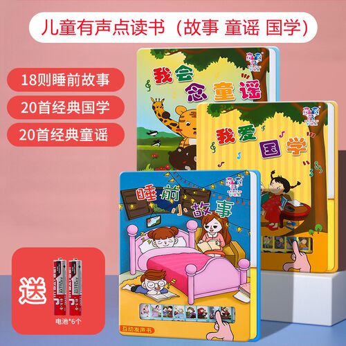 幼儿童早教声点读书会说话的故事书童谣古诗学习宝宝益智