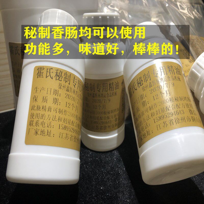 霍氏李氏香飘飘秘制烤肠香肠配方秘方配料正宗秘料加盟带技术