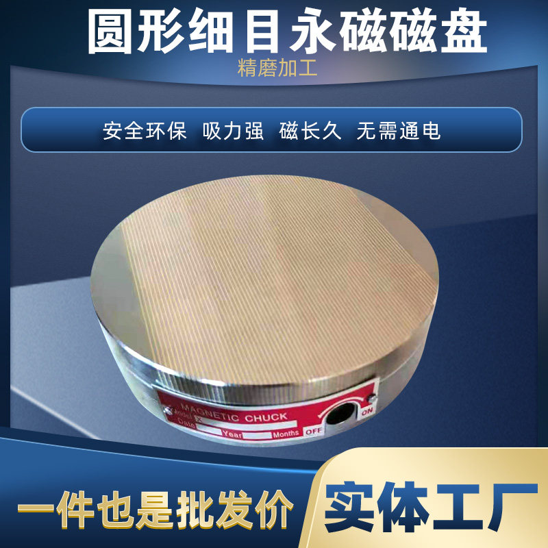 圆形永磁吸盘内外圆磨磁盘 车床磁台数控车磁盘 磨床圆形磁力吸盘