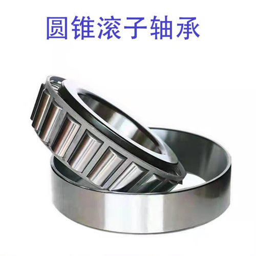 通用搅拌车拖轮轴圆锥承滚子轴承罐车滚轮轴承
