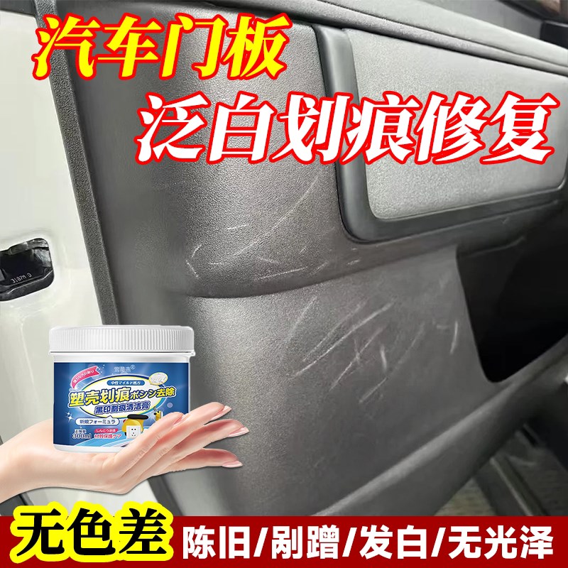 汽车塑料翻新剂刮伤门大灯泛白表板蜡保险杠塑料件划痕修复