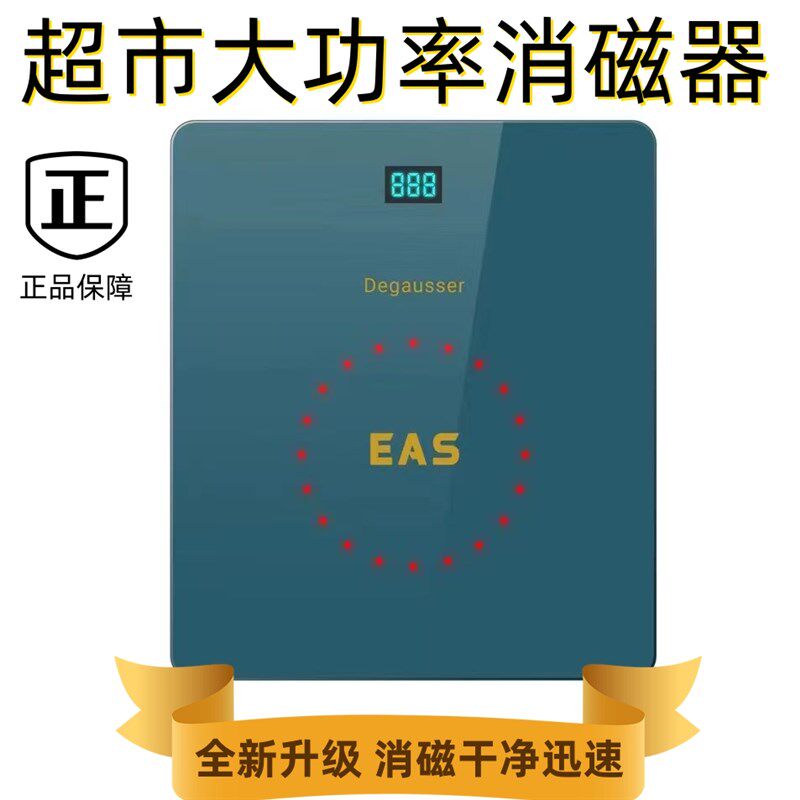 点科声磁软标签消磁器防盗解码板超市去磁设备声光解磁器