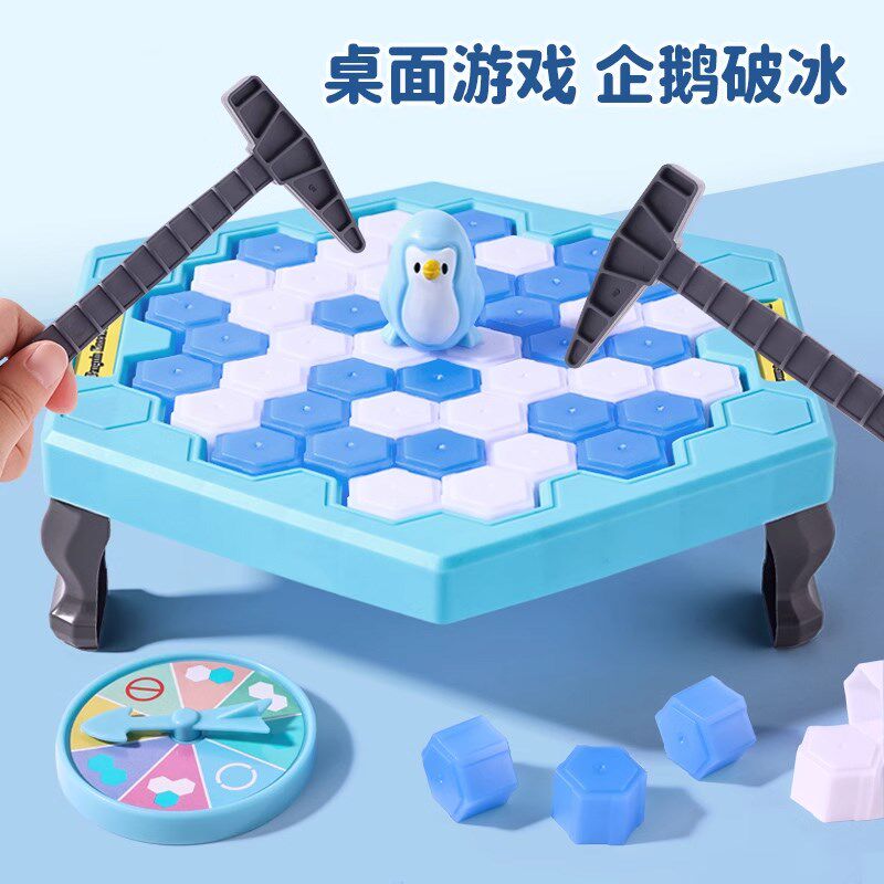 敲冰块拯救企鹅破冰台男孩小儿童益智思维训练专注力桌游
