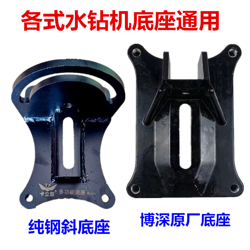 台式水钻机支架底座固定架子钢底板水钻打孔机斜孔可调角度底机脚