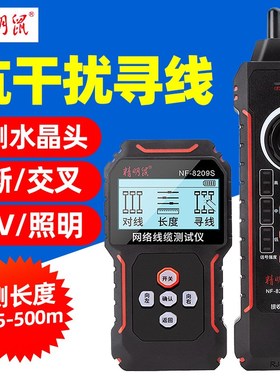 精明鼠 NF29 网线寻线仪OE抗干扰查巡线器水晶头压接测线仪
