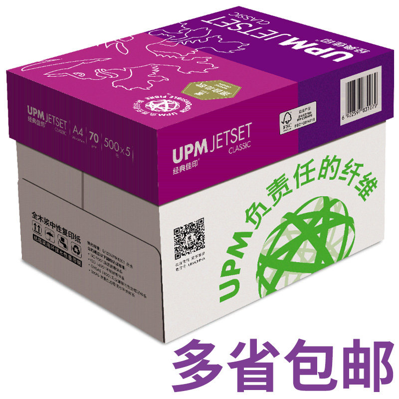 佳印纸打印复印纸 白纸草稿纸办公用纸多省