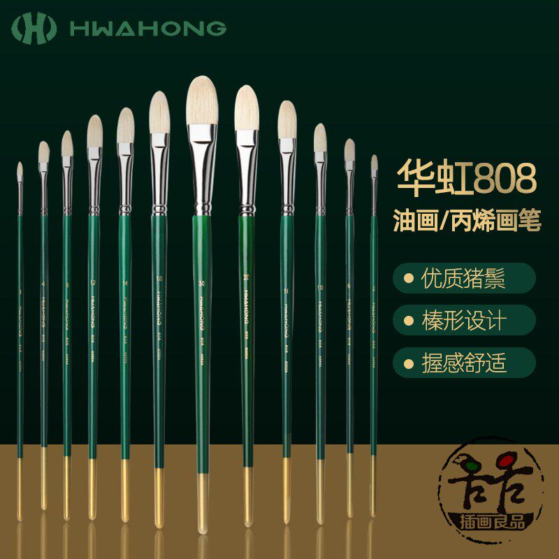 华虹油画笔水彩水粉丙烯通用白色猪鬃毛圆弧形笔峰画草