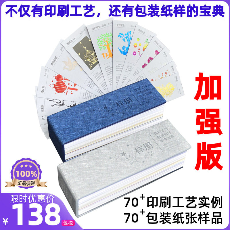 印刷工艺宝典加强包装纸样册常规纸样印刷烫金凹凸工艺参考宝典