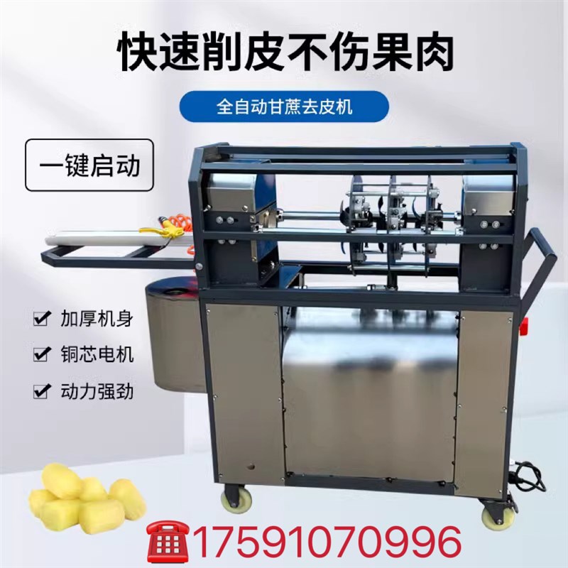 电动台式甘蔗削皮切段一体机商用不锈钢全自动切甘蔗机器剥皮机