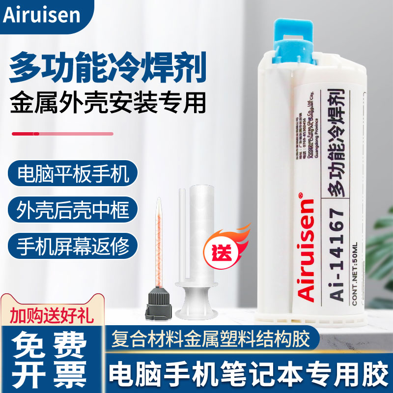 胶水强力冷焊剂平板电脑手后壳中框金属塑料结构胶