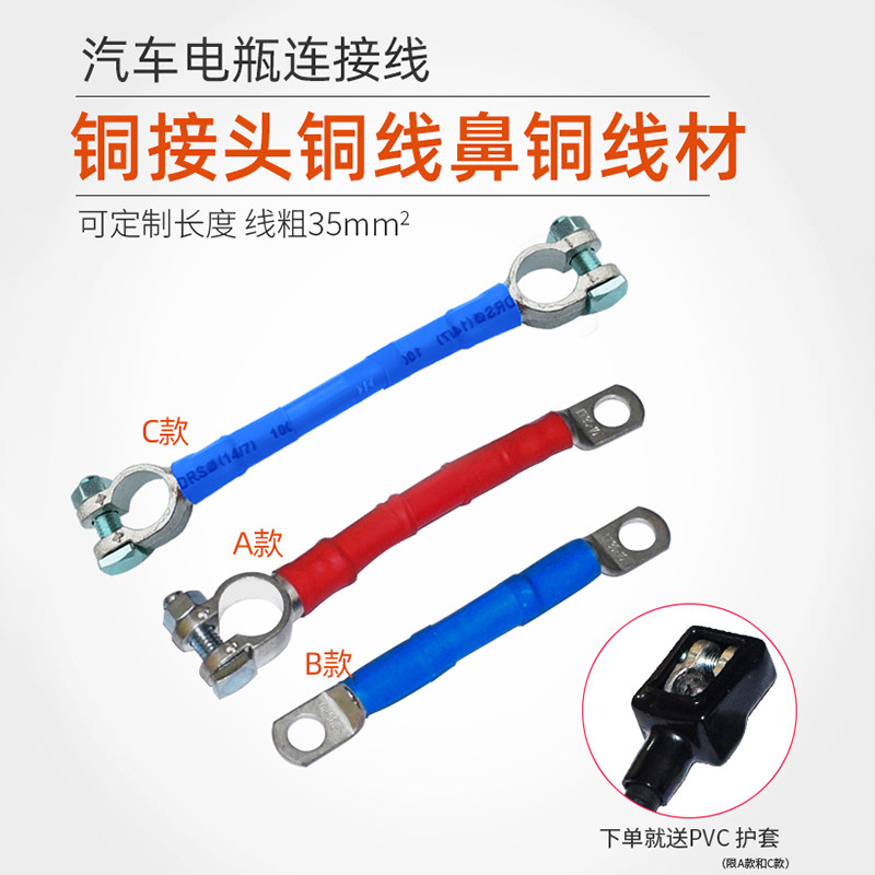 汽车搭火线线方 连接延长串连线 加粗铜搭铁线