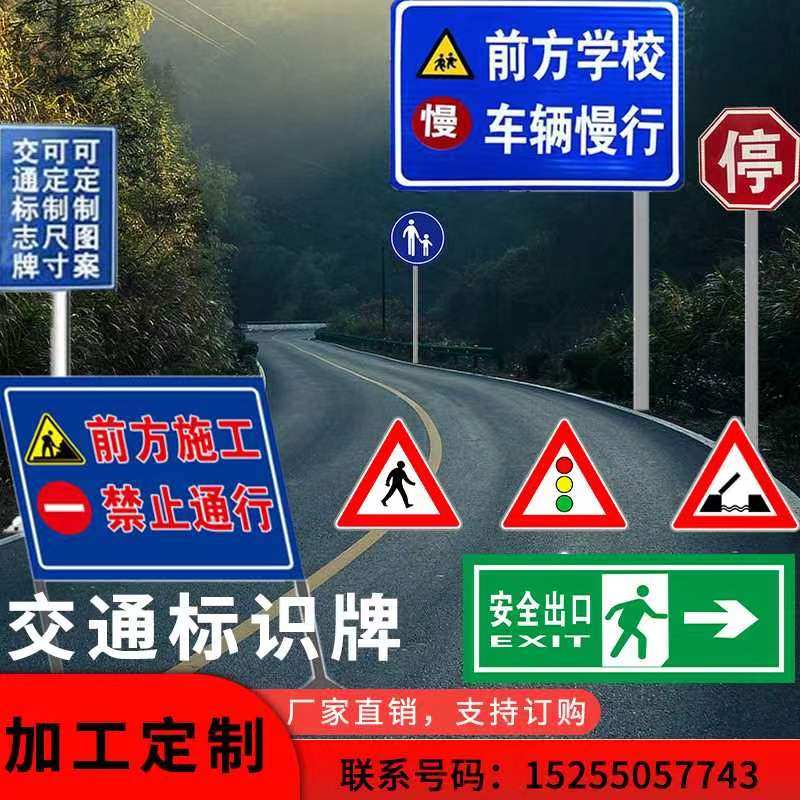 道交通指示牌反光标牌广告标志牌指示牌标识牌铝板反光膜