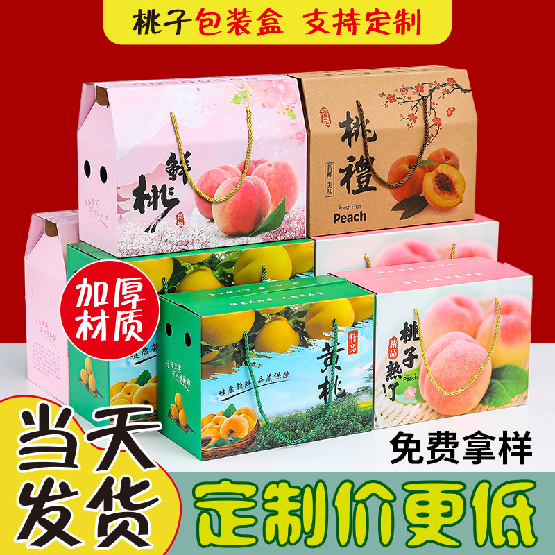 桃子包装盒礼盒空盒 斤装油桃黄桃农产纸箱盒子印