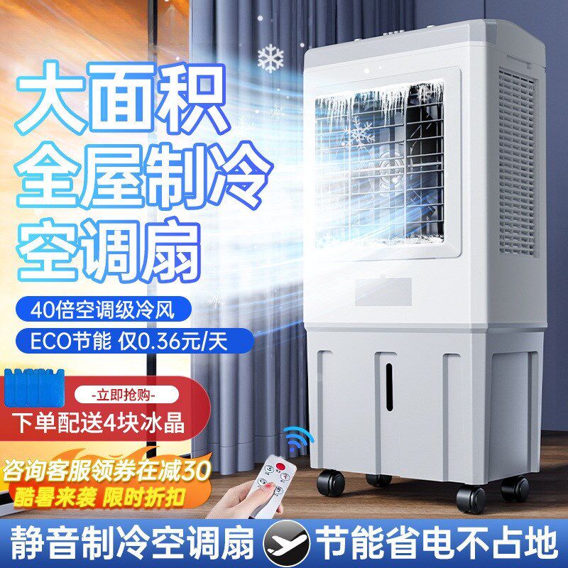 扇冷风制冷小单冷型卧室冷气扇水冷制冷