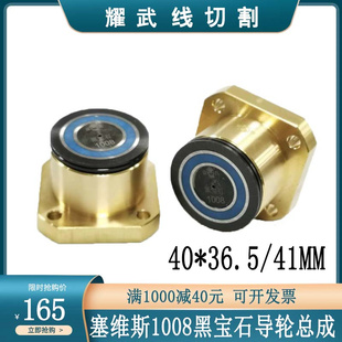 线切割塞维斯中走丝导轮总成黑宝石导轮座金刚石防水益昌