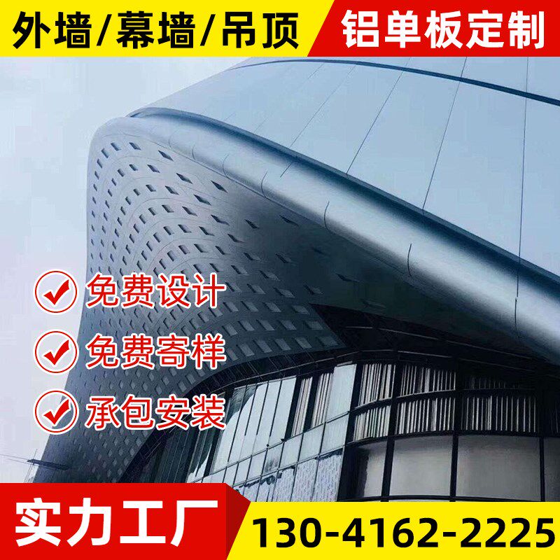 上海幕墙艺术冲铝单板外墙木纹吊顶穿镂空门头铝板