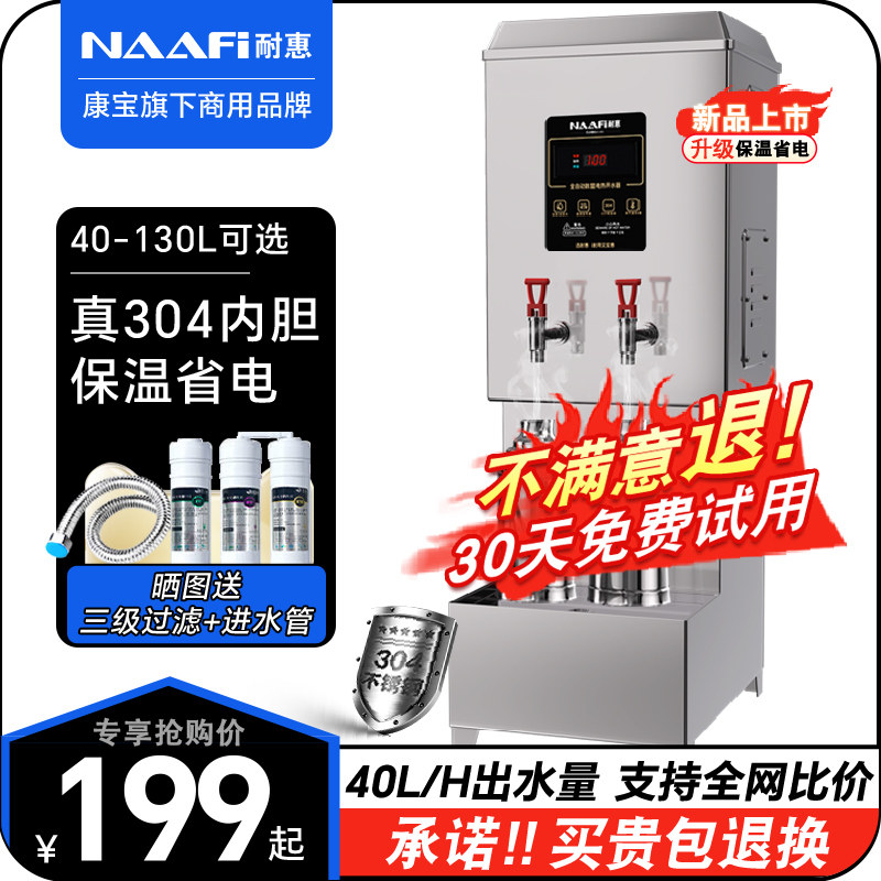康宝耐惠水器商用电热茶水间车间烧水水炉水