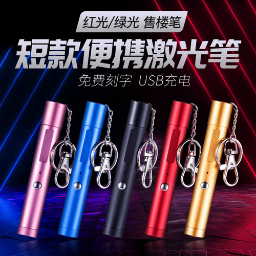 大功率激光灯镭射手电绿光教鞭红外线充电沙盘射笔售楼激光笔