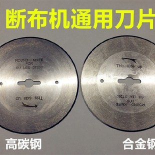 断布刀片 切布刀片 裁布刀片 裁剪圆形碳钢合金钢刀片