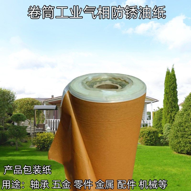整卷工业覆膜气象防锈油纸 轴承 汽车零件五金精密仪器包装纸