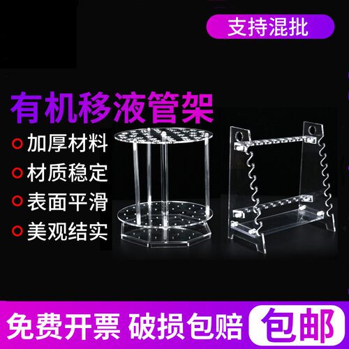 移液管架 梯形管架吸管架沥干架 胖肚吸管架化学实验室用实验器材
