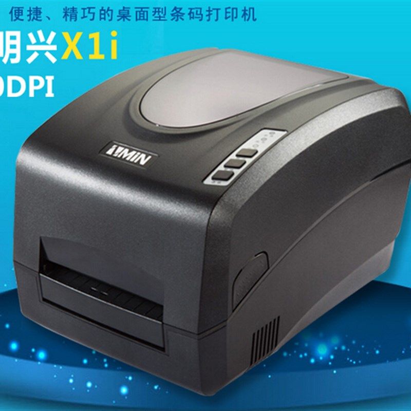 致明兴 条码打印点珠宝标签打码