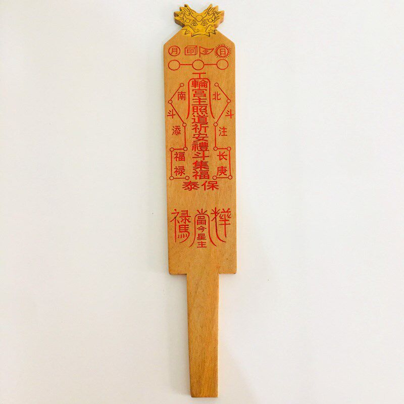 天师豪礼拜斗法器道品令旗幡宝盖斗道士桃木剑拜斗令箭虎头牌