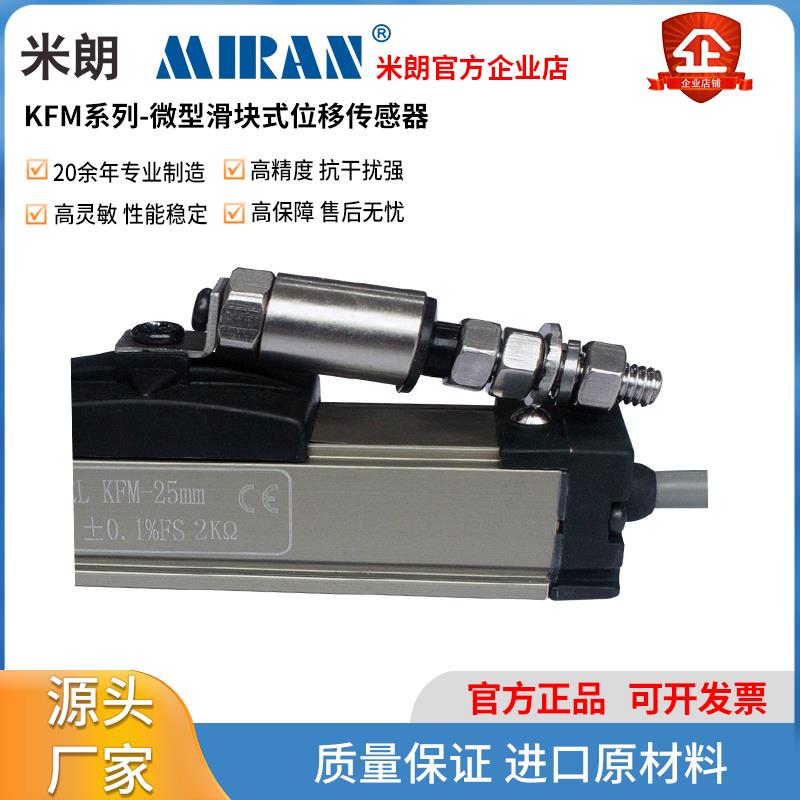 朗小滑块式直线位移传感器注塑电子尺电阻尺精度