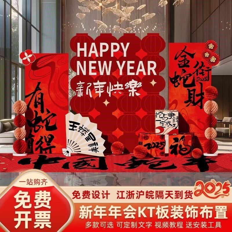 新年装饰背景墙板年元旦商场公司银行大厅蛇年新春美陈