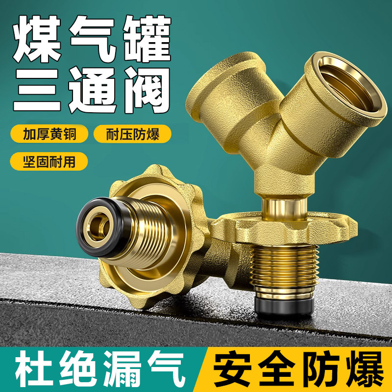 瓦斯罐通压低压分流一分二减压连接门一拖二