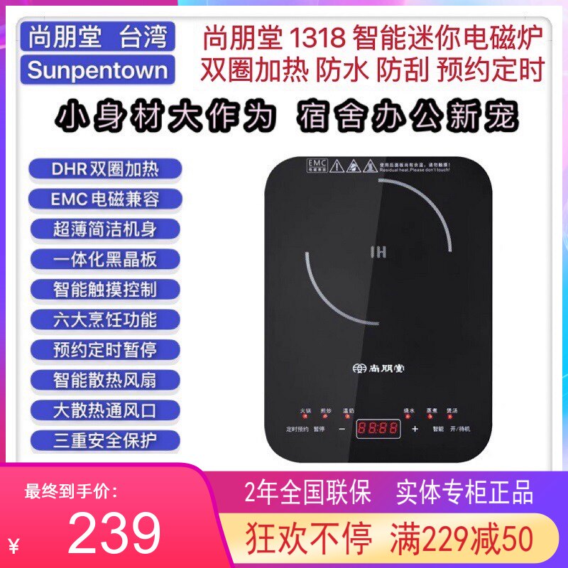 尚朋堂智能电磁炉炒菜火锅旅行车载迷你泡煮茶围炉烧水