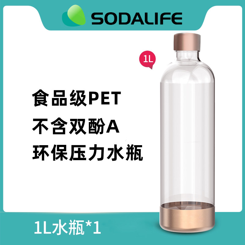 苏打生活 压力螺旋卡口水瓶气泡水水瓶食品级材质