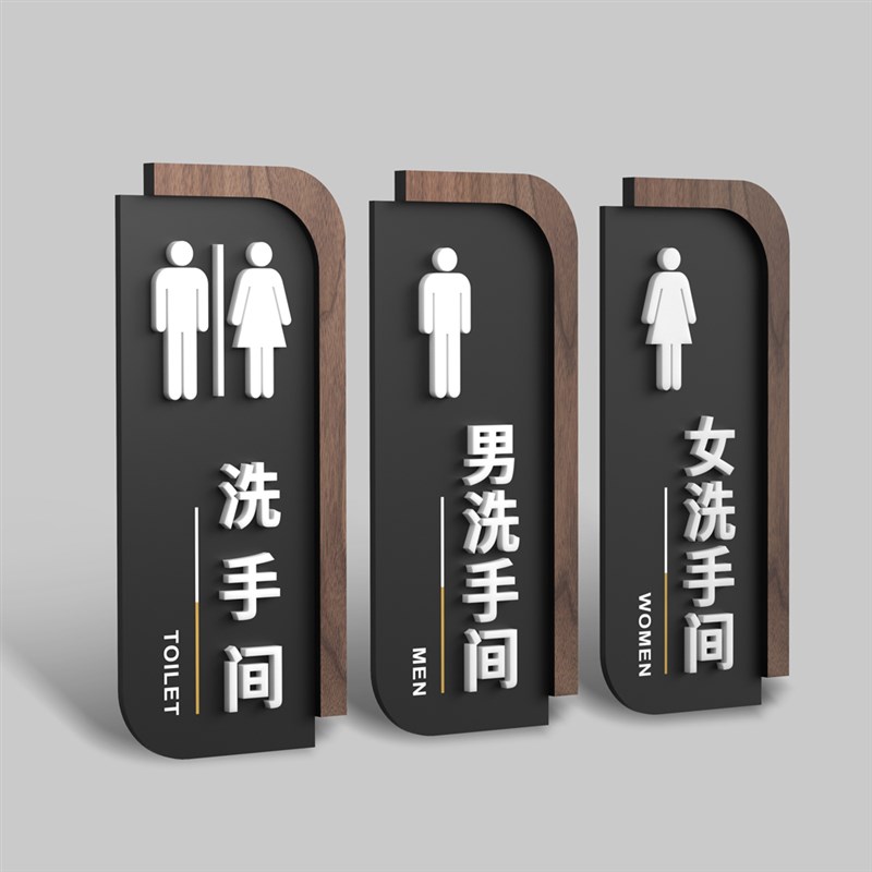 门牌指示牌男女洗手间厕所提示牌创意标识牌
