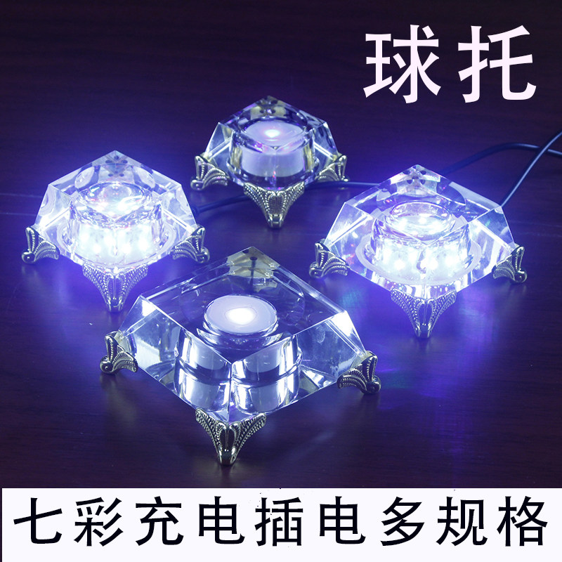 发光底座水晶球底充电插电灯七彩变换办公室书