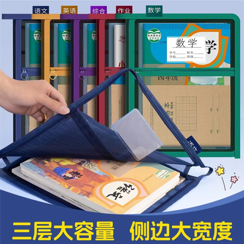 学科科目分类文件袋拉链式双层大容量小学生用资料书本课本分科书